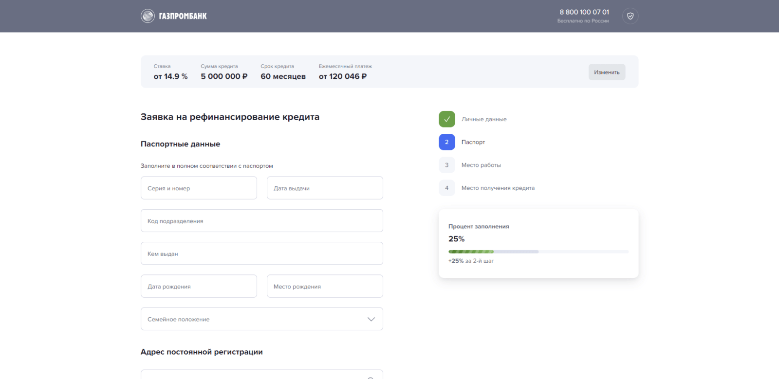 Указать сведения об образовании, работе и доходе Рефинансирование Газпромбанк шаг 2
