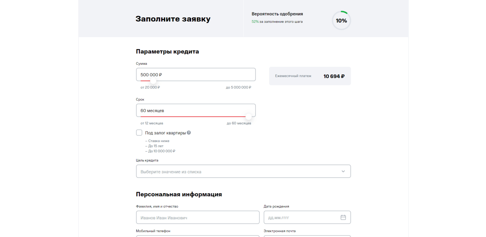Указать сумму и срок кредита, цель кредита, фамилию, имя и отчество, дату рождения, номер мобильного телефона и адрес электронной почты Рефинансирование МТС шаг 1