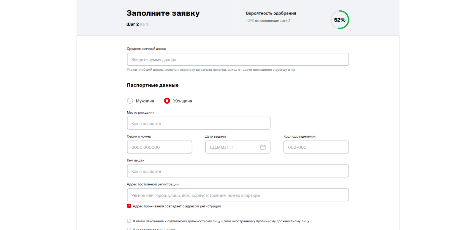 Поставить необходимые галочки и нажать кнопку “Далее”, ввести код подтверждения из SMS-сообщения, указать сведения о доходе, паспортные данные, адрес постоянной регистрации и адрес фактического проживания, дополнительный контакт и кодовое слово Рефинансирование МТС шаг 2