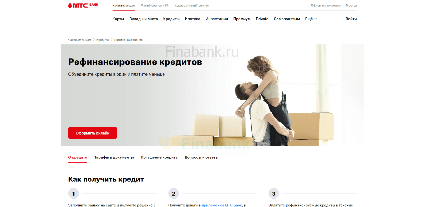На странице сайта с кредитом нажать кнопку “Оформить онлайн” Рефинансирование МТС
