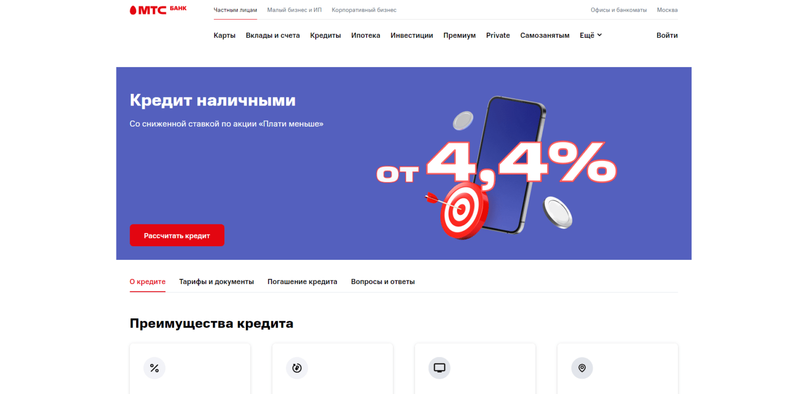 Кредит наличными МТС шаг 1