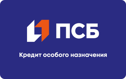 
                                    Кредит ПСБ