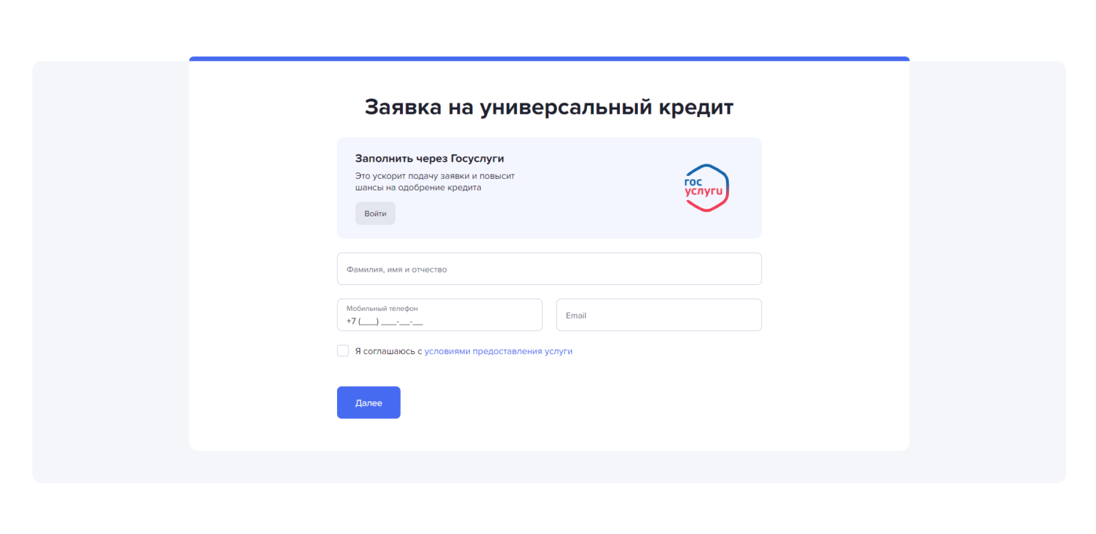Газпромбанк Кредит шаг 1