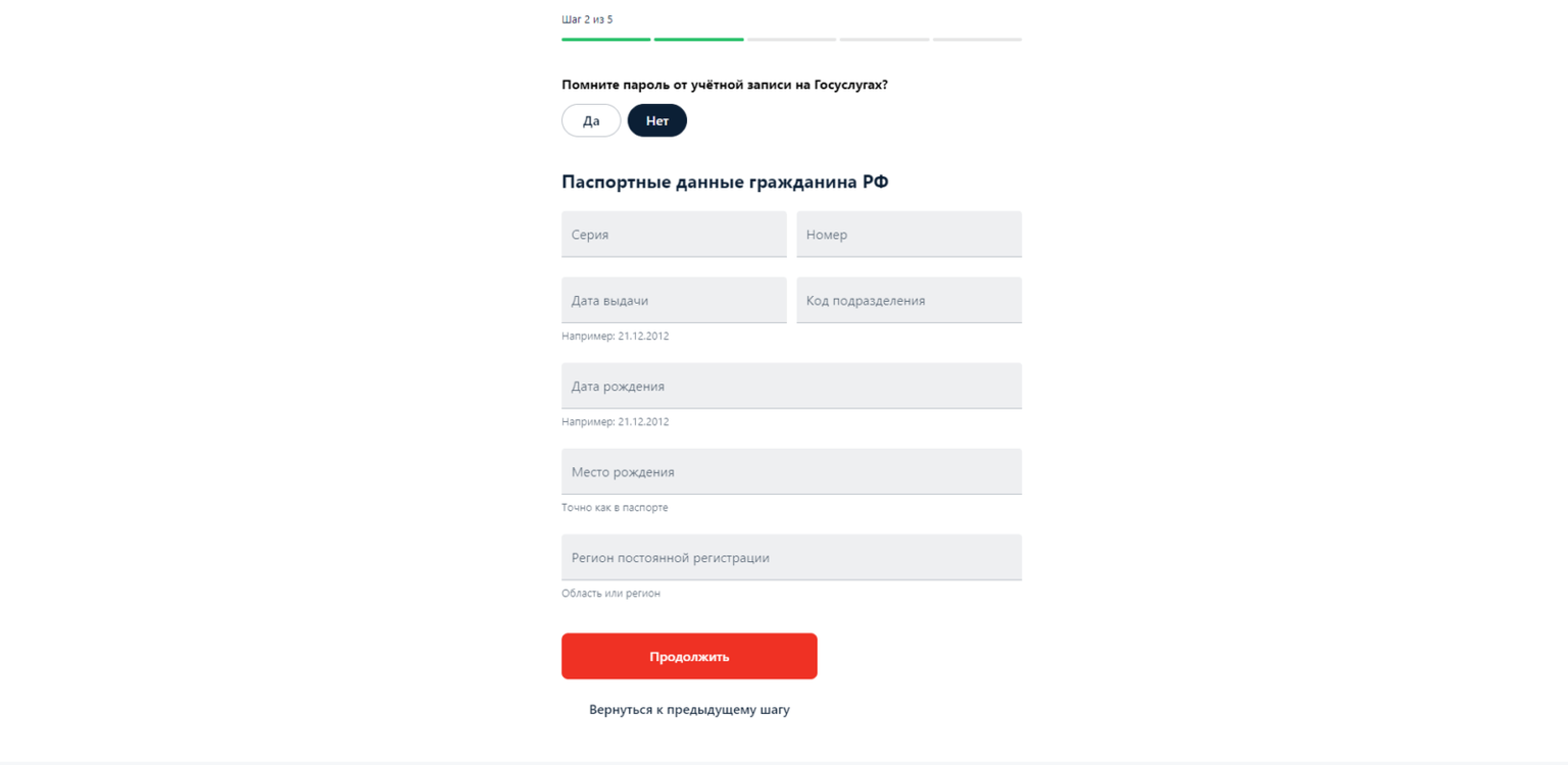 Если выбрали “Нет”, указать паспортные данные, дополнительные сведения об образовании, семейном положении, указать дополнительный телефон для связи Кредит под залог недвижимости Альфа шаг 3