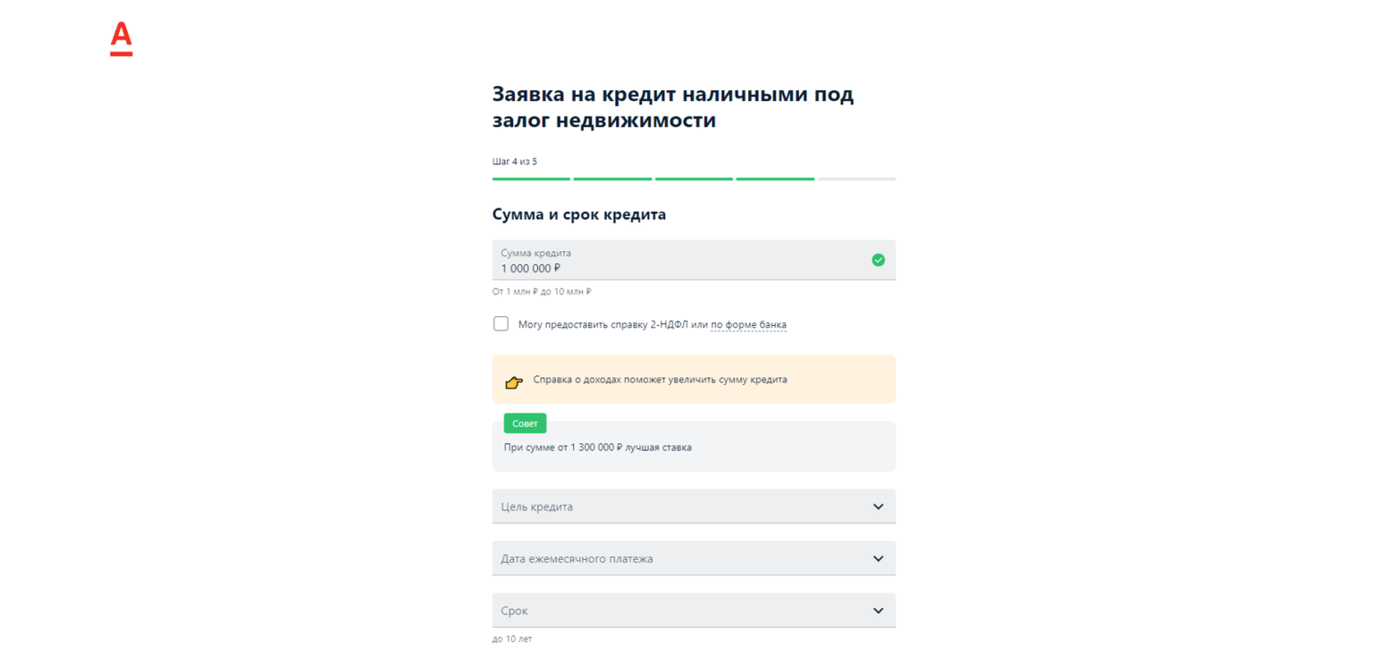 Указать желаемые сумму и срок кредита, цель кредита и дату ежемесячного платежа Кредит под залог недвижимости Альфа шаг 5
