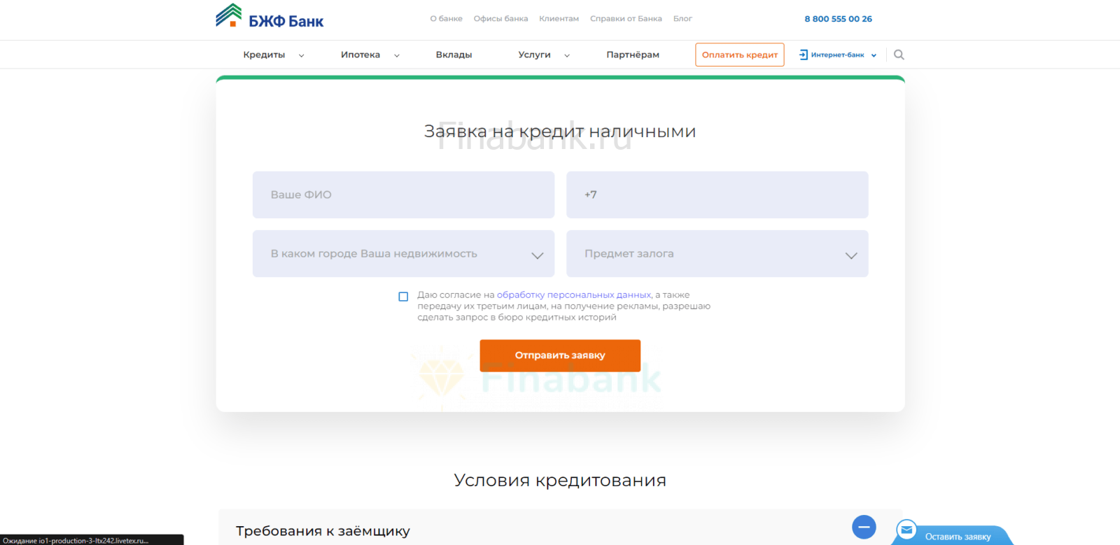 Кредит под залог недвижимости Совкомбанк заявка