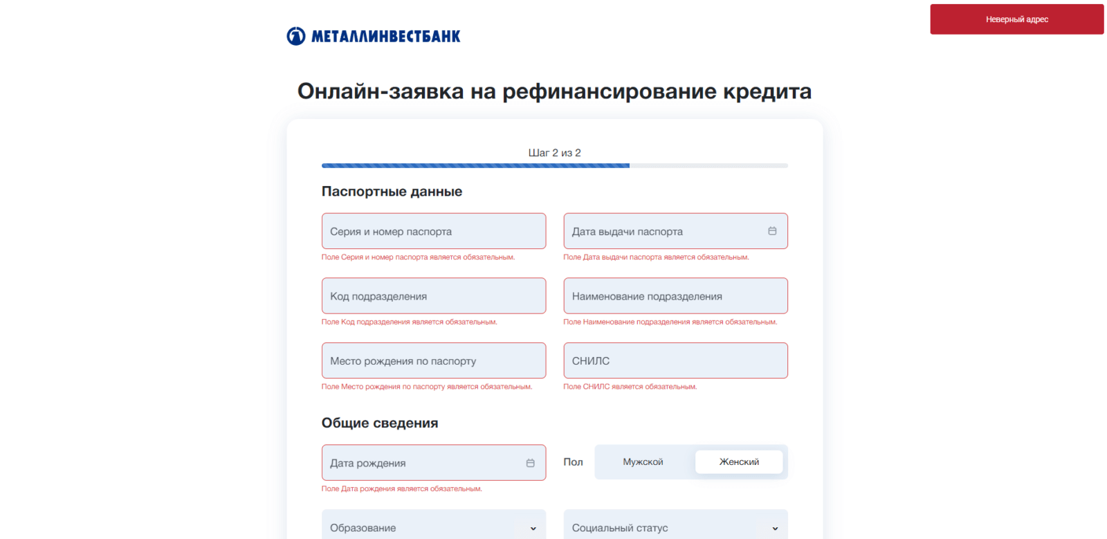 Указать паспортные данные, общие сведения, адрес постоянной регистрации и адрес фактического проживания, сведения о работе и доходе, поставить галочку и нажать кнопку “Продолжить”, ввести код подтверждения из SMS-сообщения, нажать кнопку “Подписать заявку” Рефинансирование Металлинвестбанк шаг 3