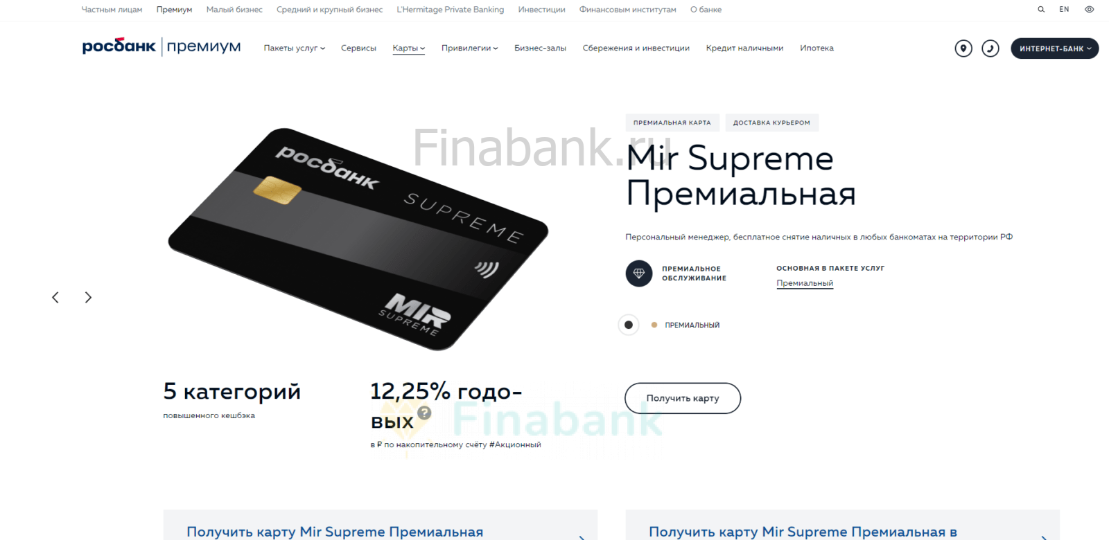 Мир Суприм Росбанк