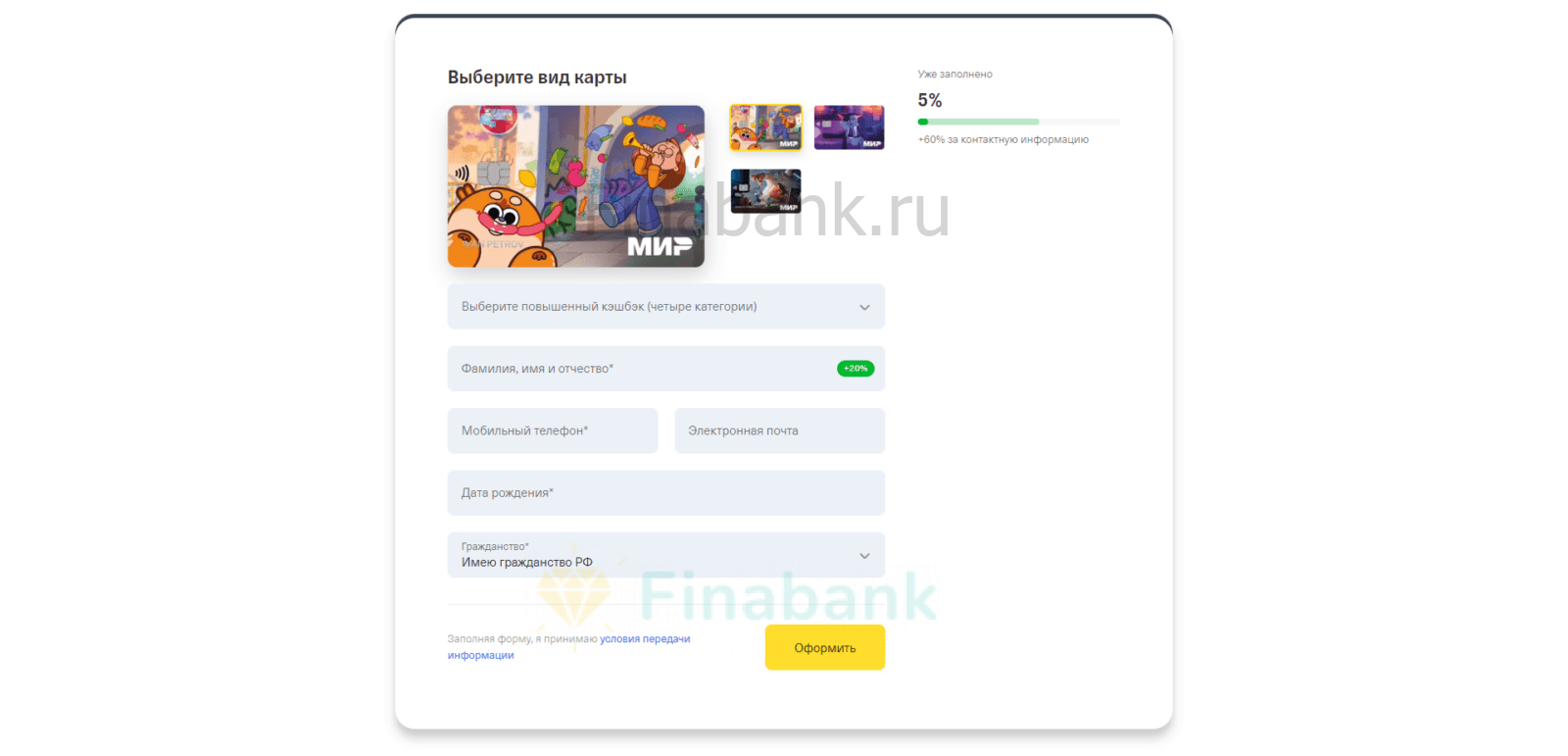 Выбрать категории повышенного кэшбэка, фамилию, имя и отчество держателя, номер мобильного телефона, адрес электронной почты, дату рождения и гражданство. И нажать кнопку “Отправить”. Завершить заявку необходимо подтверждением кодом из SMS Тинькофф Котик заявка