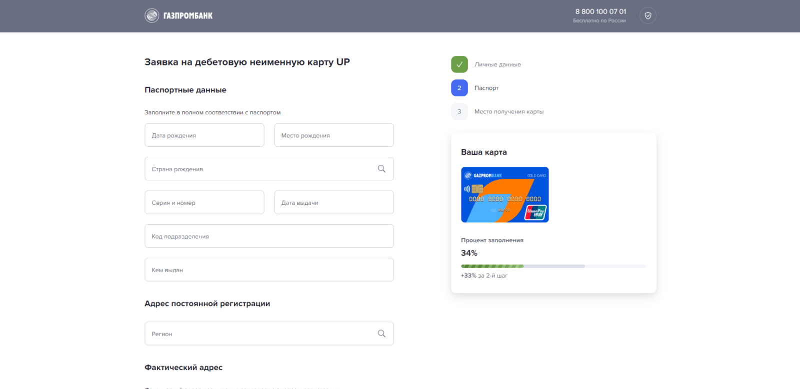Умная UnionPay Газпромбанк шаг 2