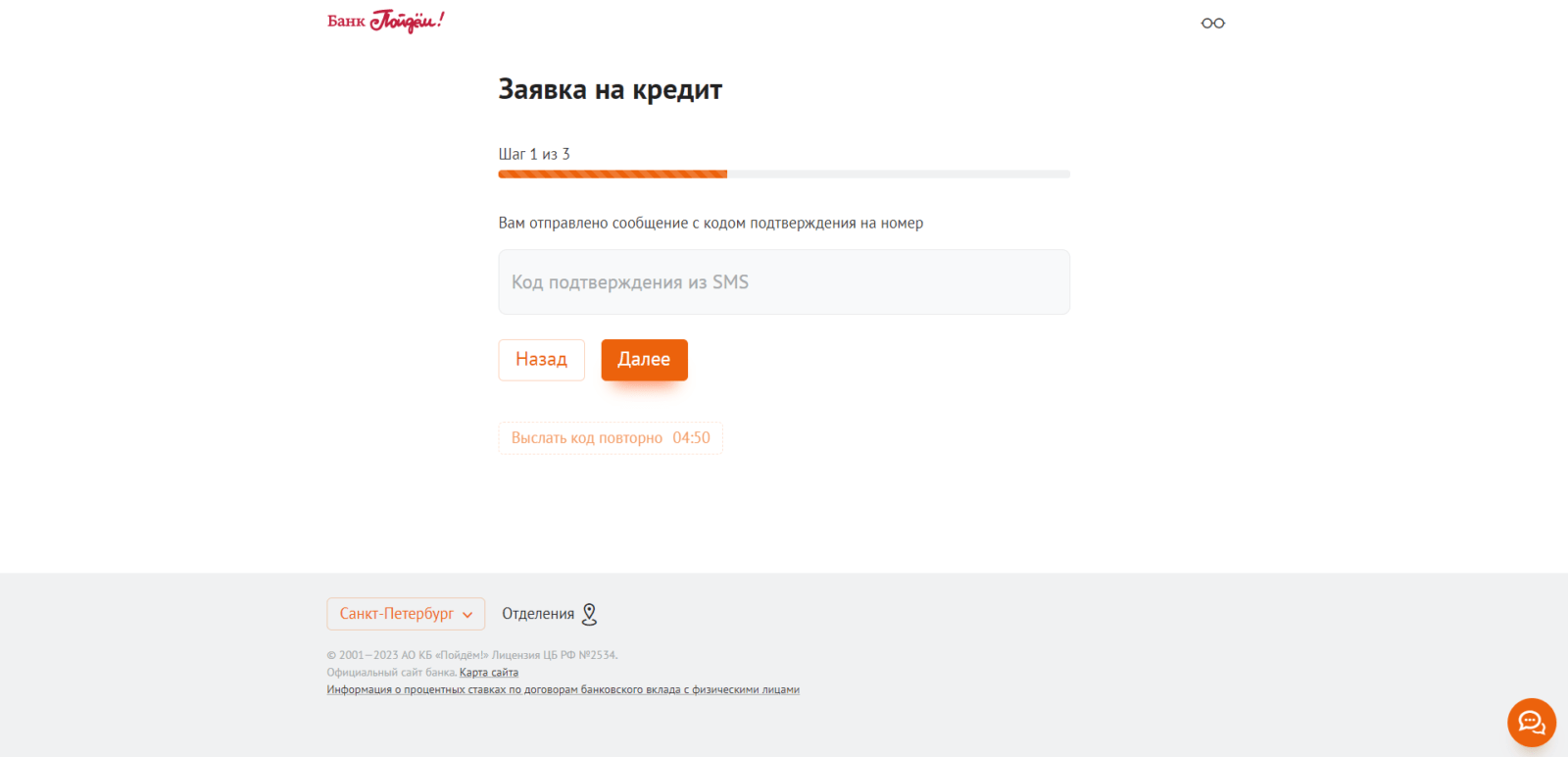 Кредит в Пойдем! шаг 2