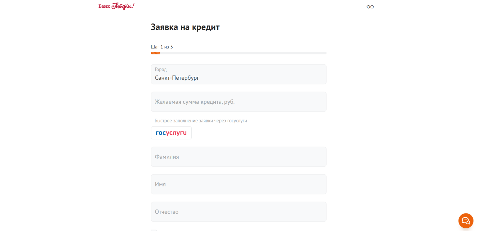 Кредит в Пойдем! шаг 1