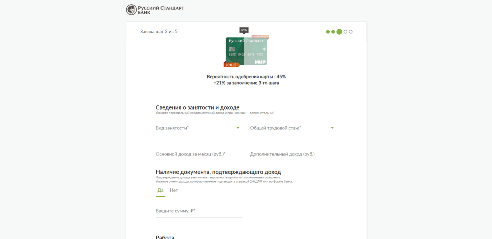 Подтвердить номер телефона, указав код подтверждения, присланный в SMS-сообщении. Также ему потребуется ввести паспортные данные, адрес постоянной регистрации и адрес фактического места проживания. Нажать кнопку “Далее” 130 дней без % от РС шаг 3