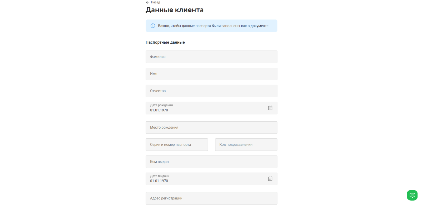 Если выбрали “Ввести данные паспорта вручную”, указать паспортные данные, адрес постоянной регистрации, адрес фактического проживания, сведения о работе Кредит Ак Барс банк шаг 4
