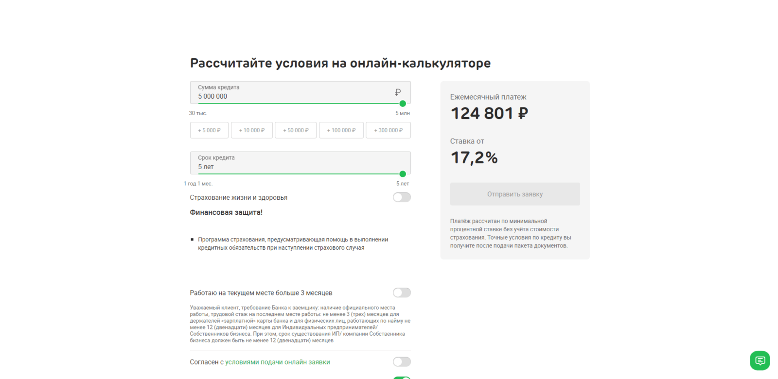 Указать желаемые сумму и срок кредита, поставить необходимые галочки и указать номер мобильного телефона Кредит Ак Барс банк шаг 2
