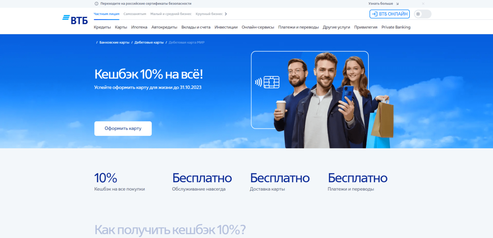 Перейти на страницу оформления карточки и нажать кнопку “Оформить карту” Карта для жизни шаг 1