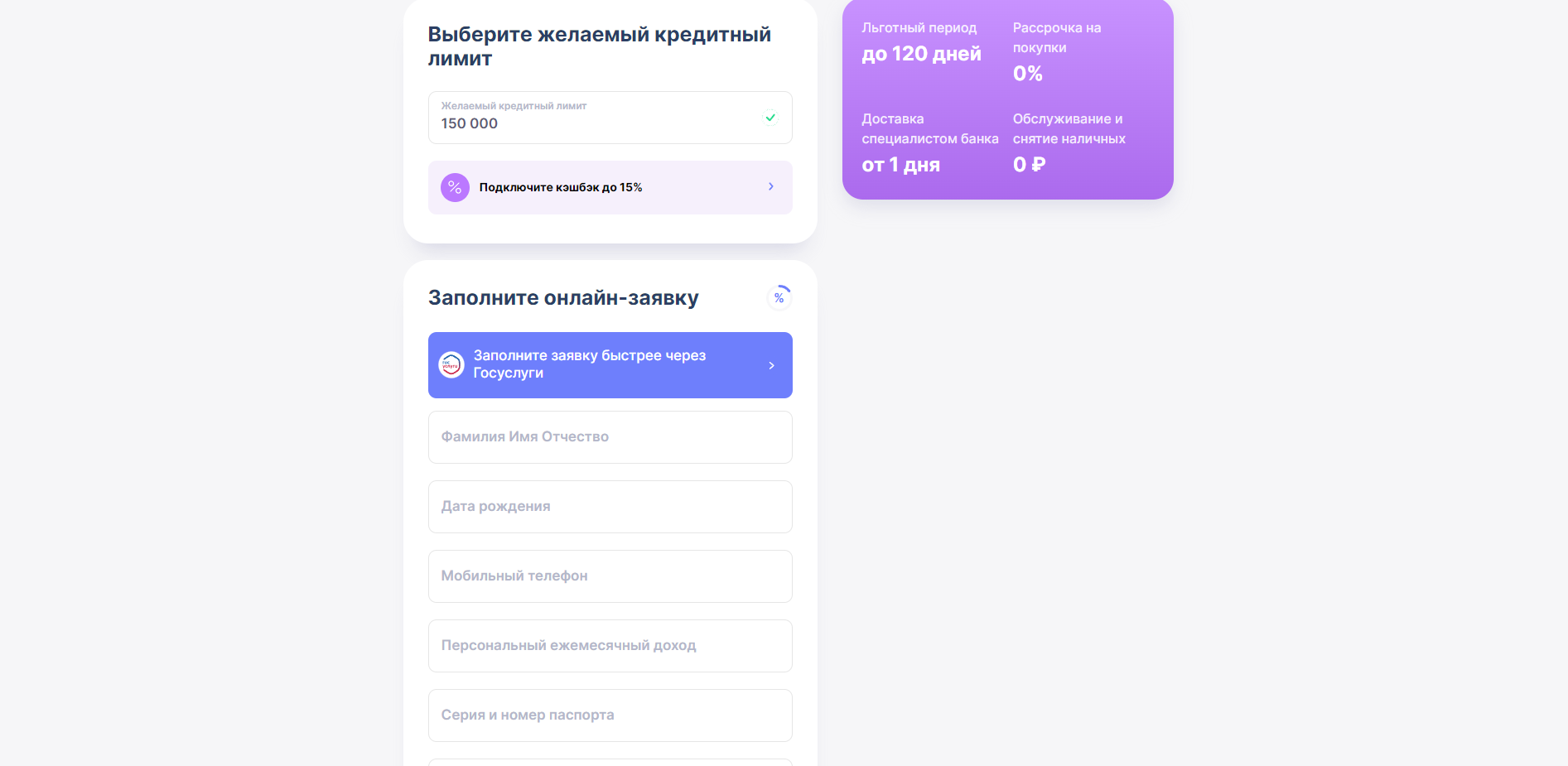 Ввести желаемый кредитный лимит, свои фамилию, имя и отчество, дату рождения, номер мобильного телефона, паспортные данные и адрес электронной почты. Далее нужно поставить галочку и нажать кнопку “Продолжить” Хоум 120 дней без % шаг 3