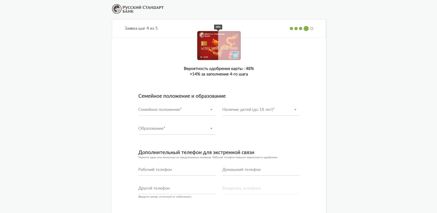 Указать сведения о семейном положении и образовании, дополнительный номер телефона для экстренной связи и дополнительный документ и нажать кнопку “Далее” UnionPay РС Кредитная карта шаг 5