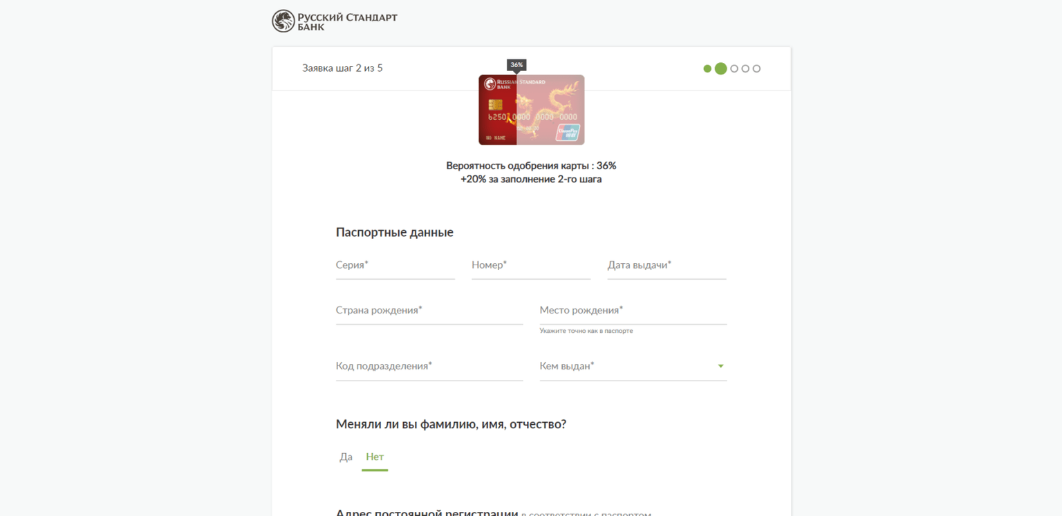 Ввести код подтверждения из SMS-сообщения. После этого ему нужно указать паспортные данные, адрес регистрации и адрес фактического проживания и нажать кнопку “Далее” UnionPay РС Кредитная карта шаг 3
