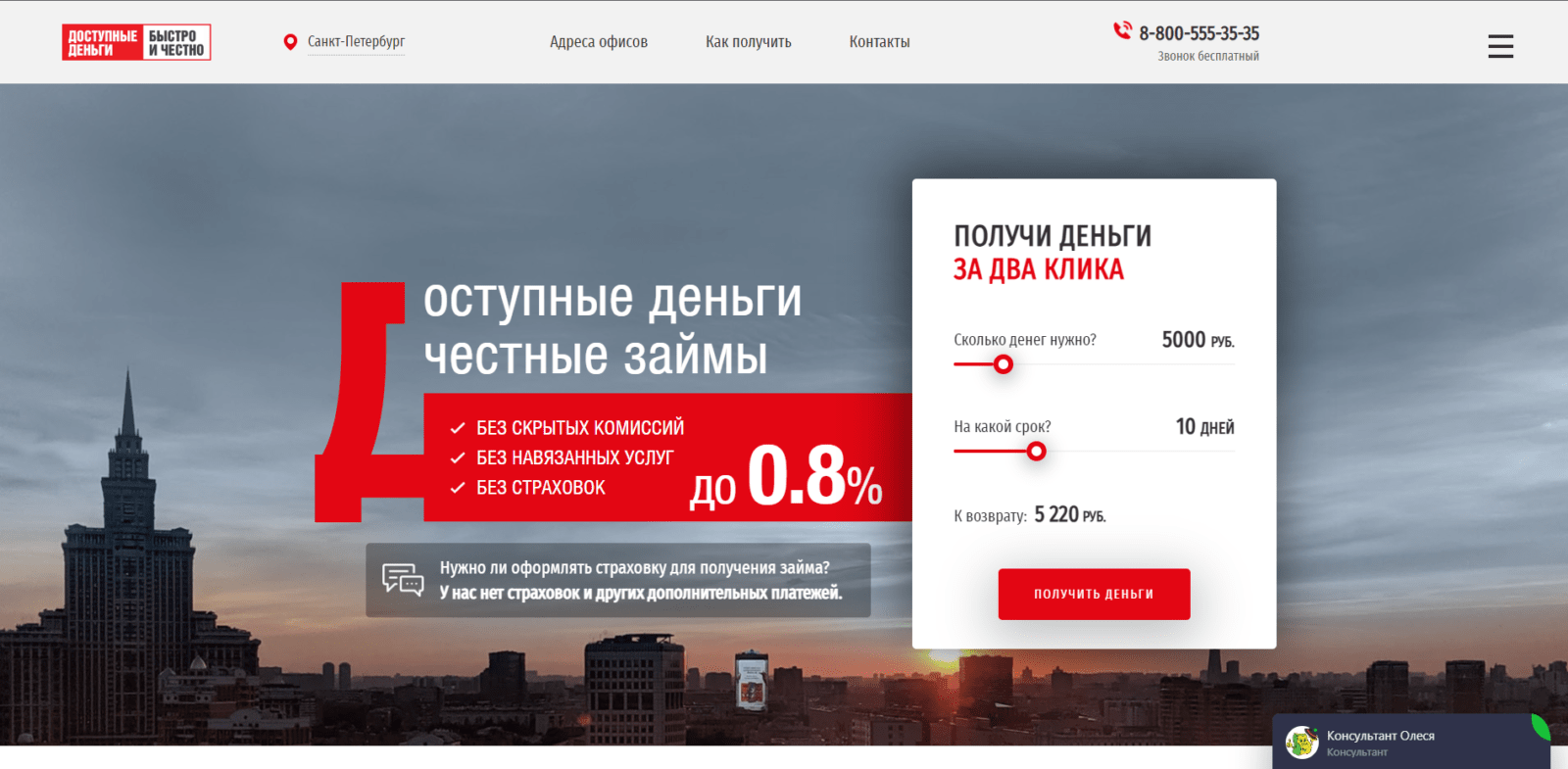 Перейти на сайт микрофинансовой организации, указать желаемые сумму и срок займа, нажать кнопку “Получить деньги” Займ в Доступные деньги шаг 1