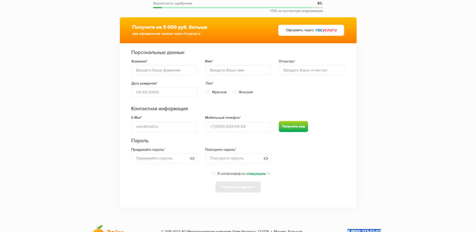 Указать фамилию, имя, отчество, дату рождения, пол, адрес электронной почты, номер мобильного телефона, нажать кнопку “Получить код” и ввести код подтверждения из SMS-сообщения, нажать кнопку “Подтвердить”, придумать и повторить пароль, поставить галочку и нажать кнопку “Получить деньги” Займ в Займ Экспресс шаг 2