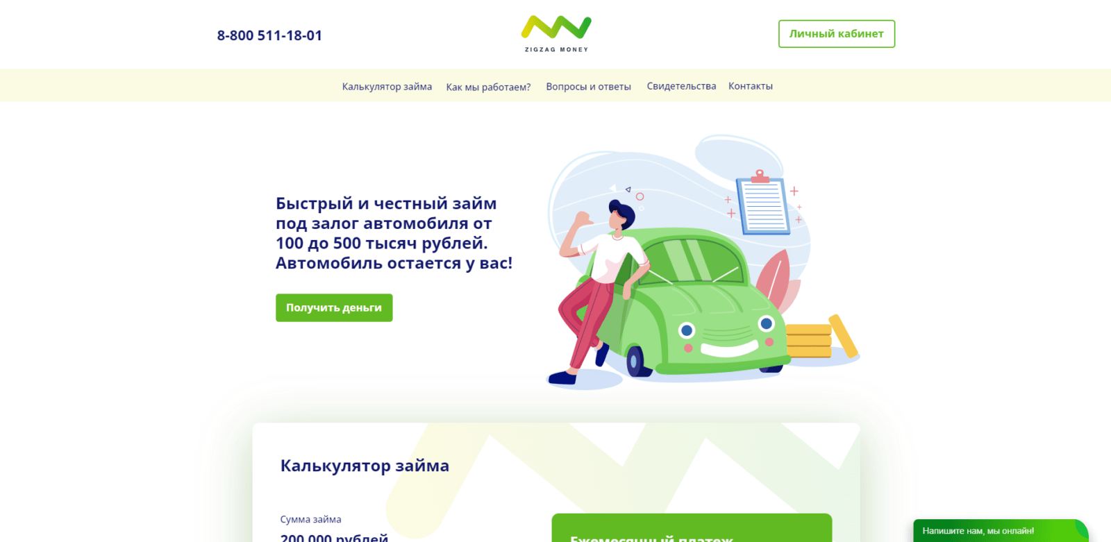 На главной странице сайта нажать кнопку “Получить деньги” Займ в ZigZag money шаг 1