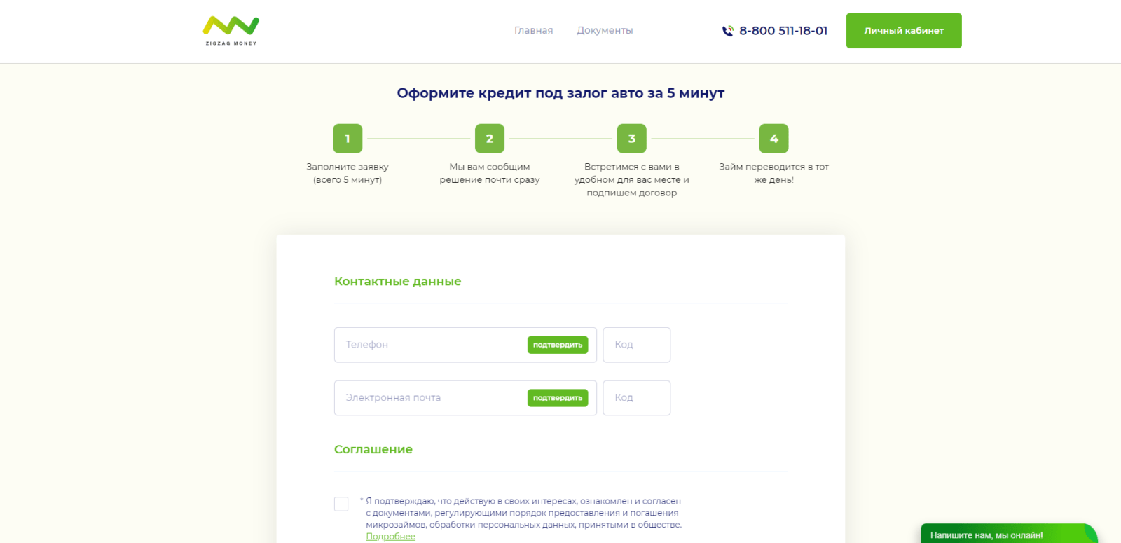 Указать номер мобильного телефона и адрес электронной почты Займ в ZigZag money шаг 2