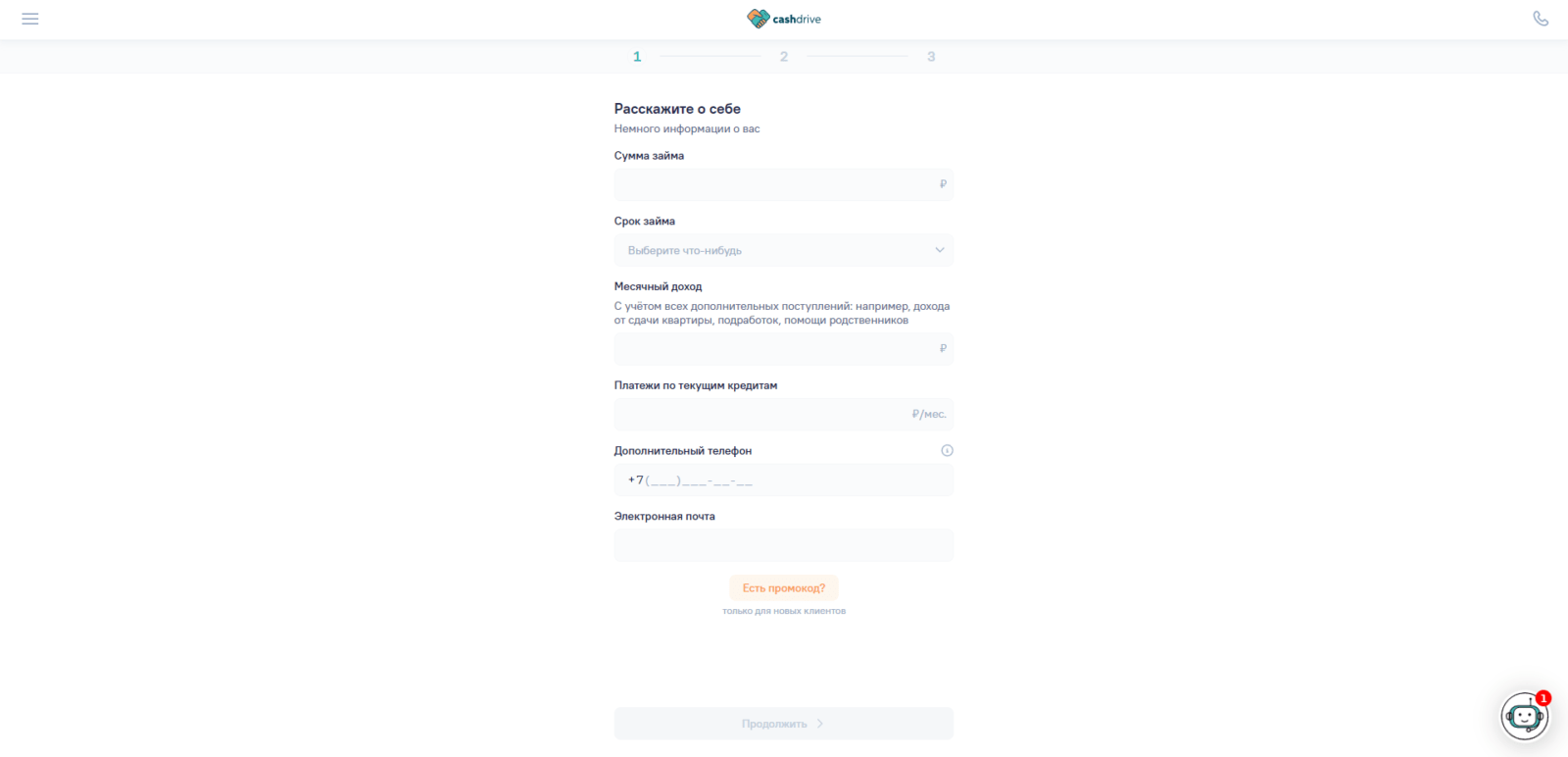 Ввести код подтверждения из SMS-сообщения, ввести код подтверждения из SMS-сообщения, указать желаемые сумму и срок займа, ежемесячный доход, платежи по текущим кредитам, номер дополнительного мобильного телефона и адрес электронной почты Займ в Кэшдрайв шаг 3