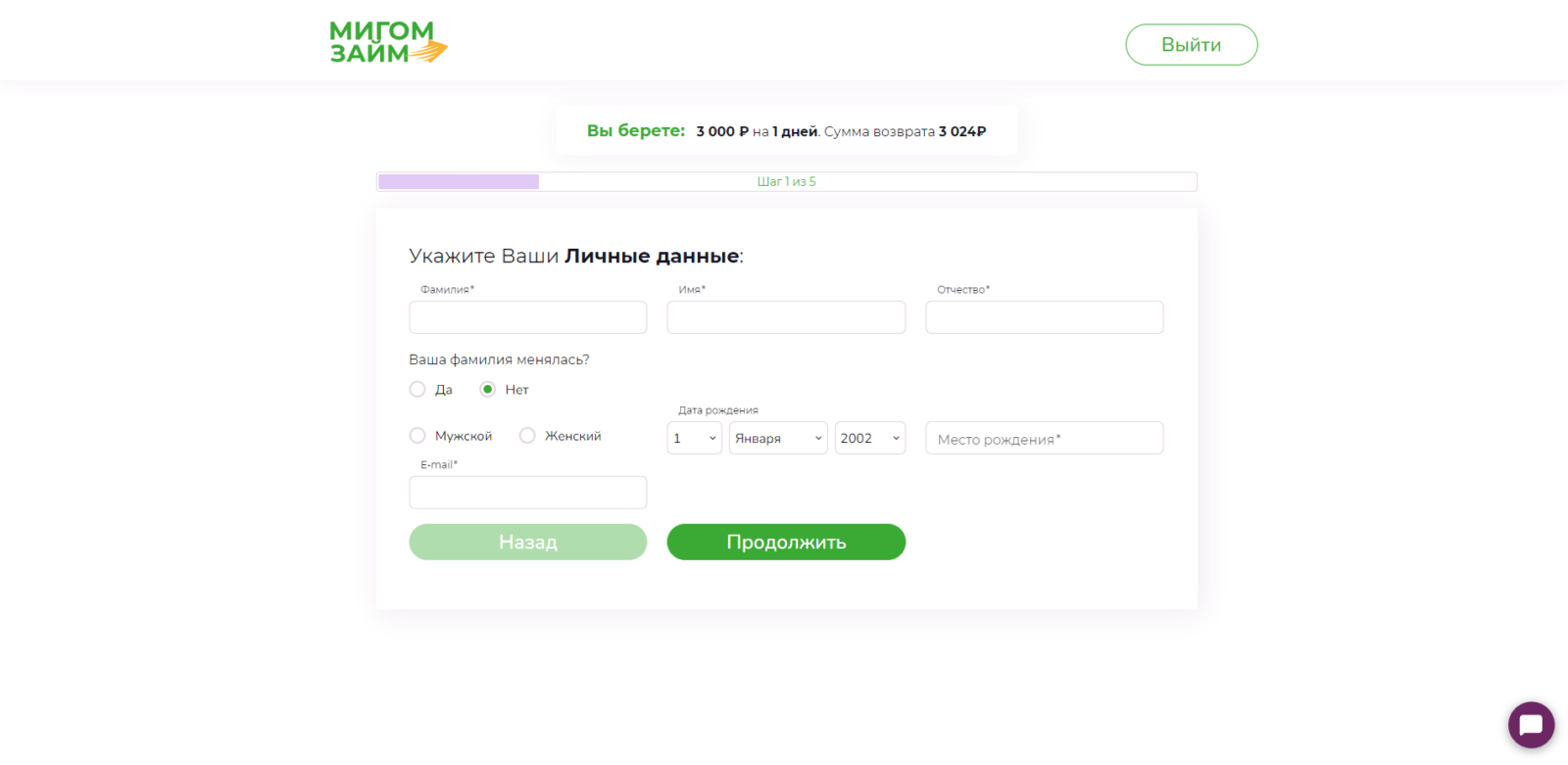 Ввести код подтверждения из SMS-сообщения, поставить галочку и нажать кнопку “Продолжить”, указать фамилию, имя и отчество, дату рождения, место рождения и адрес электронной почты, поставить необходимые галочки Займ в МигомЗайм шаг 3