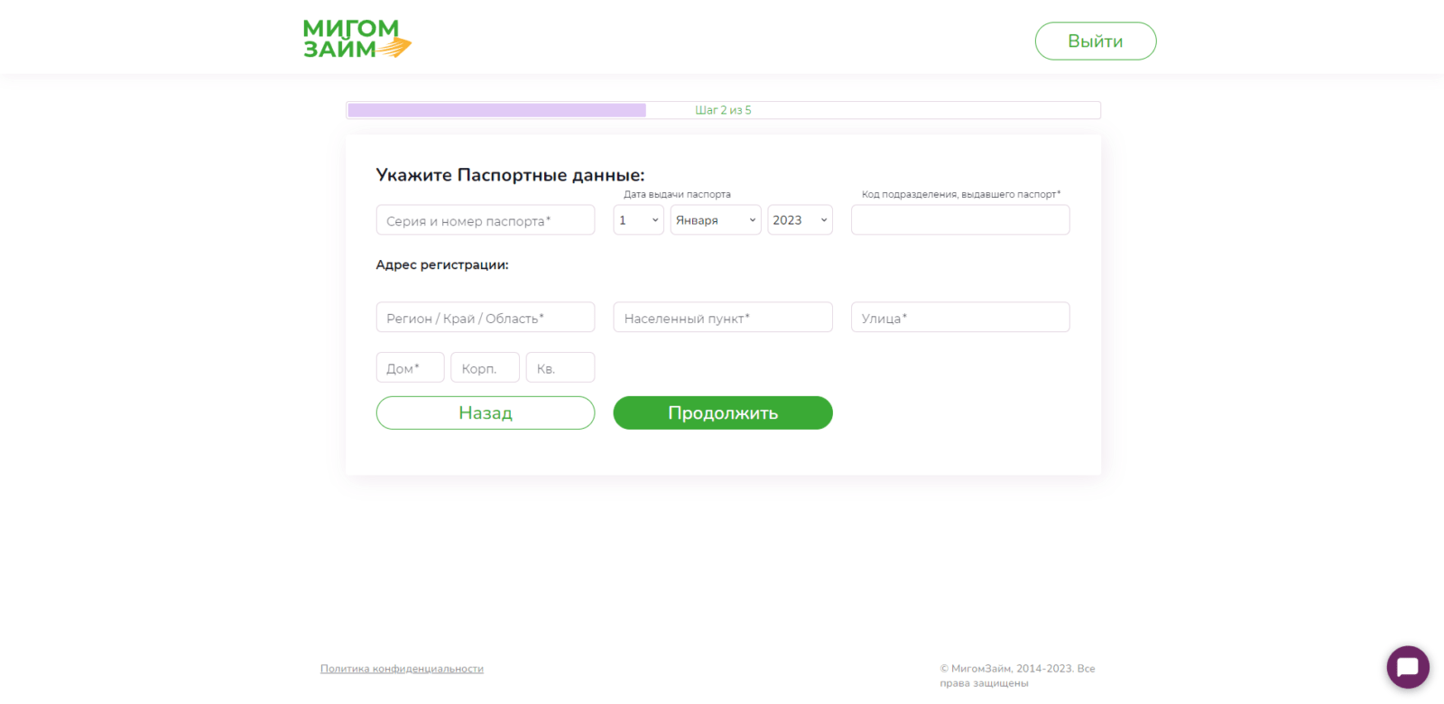 Указать паспортные данные и адрес регистрации Займ в МигомЗайм шаг 4