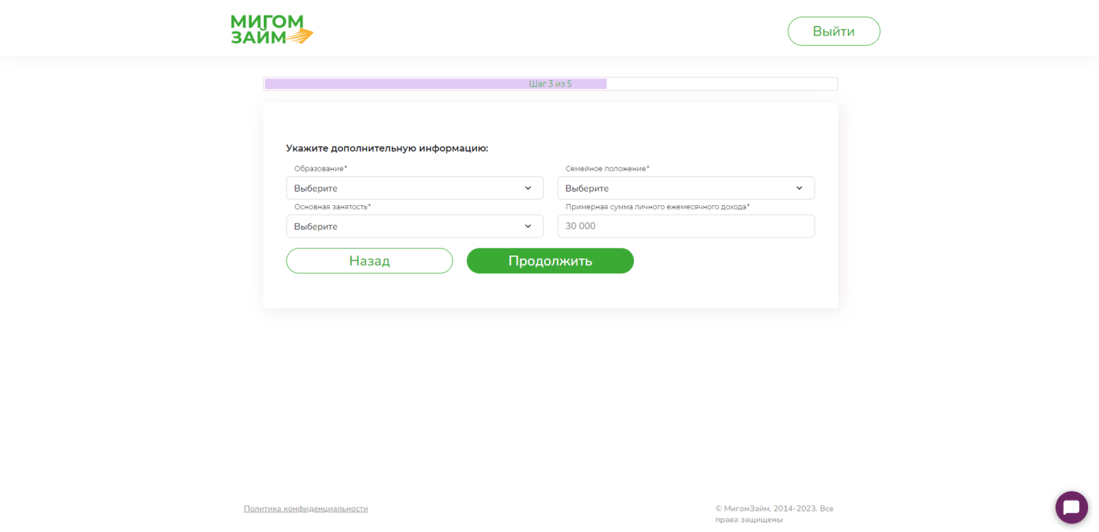 Указать сведения об образовании, семейном положении, основной занятости и доходе Займ в МигомЗайм шаг 5
