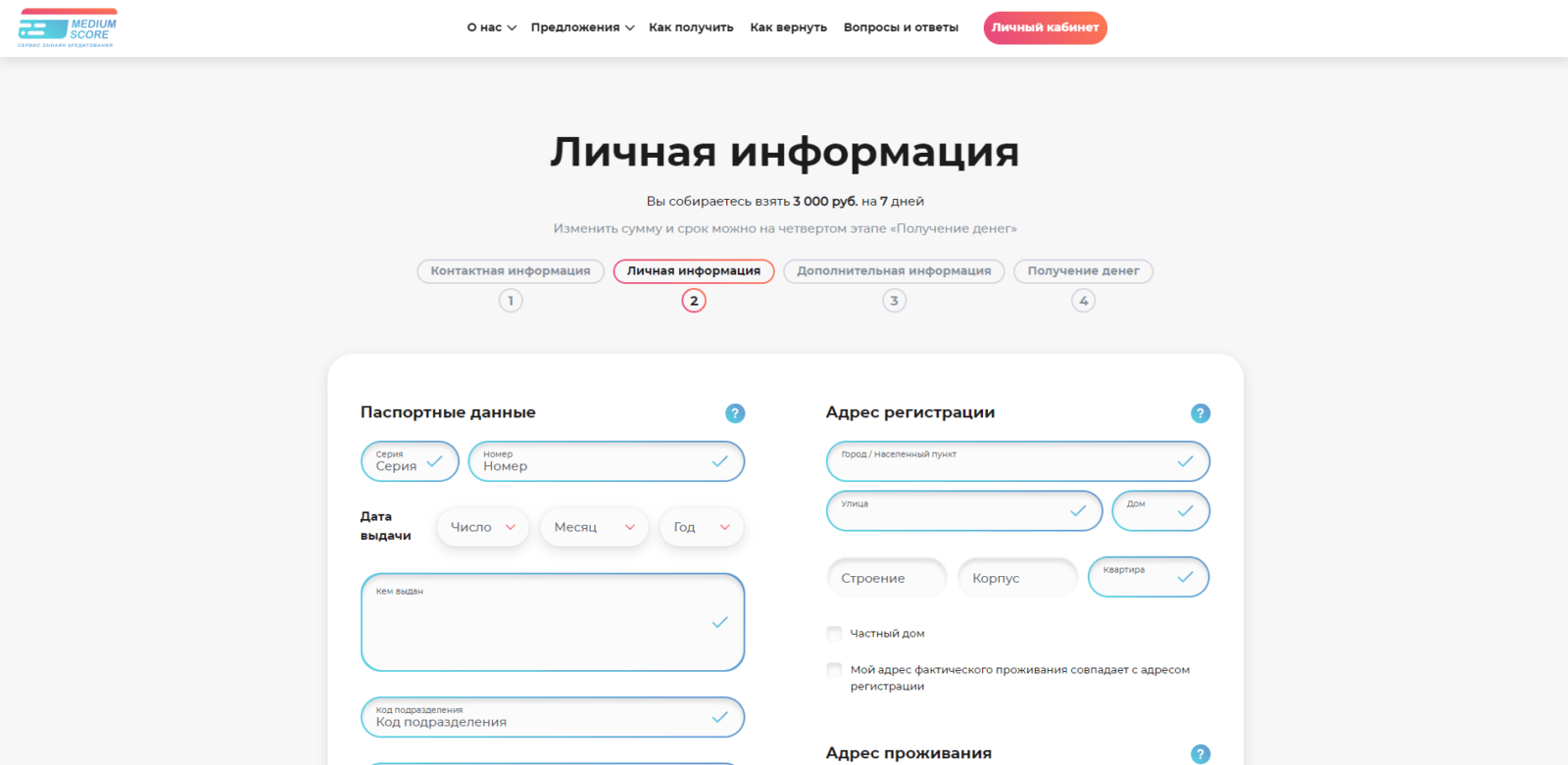 Займ в Medium Score шаг 3