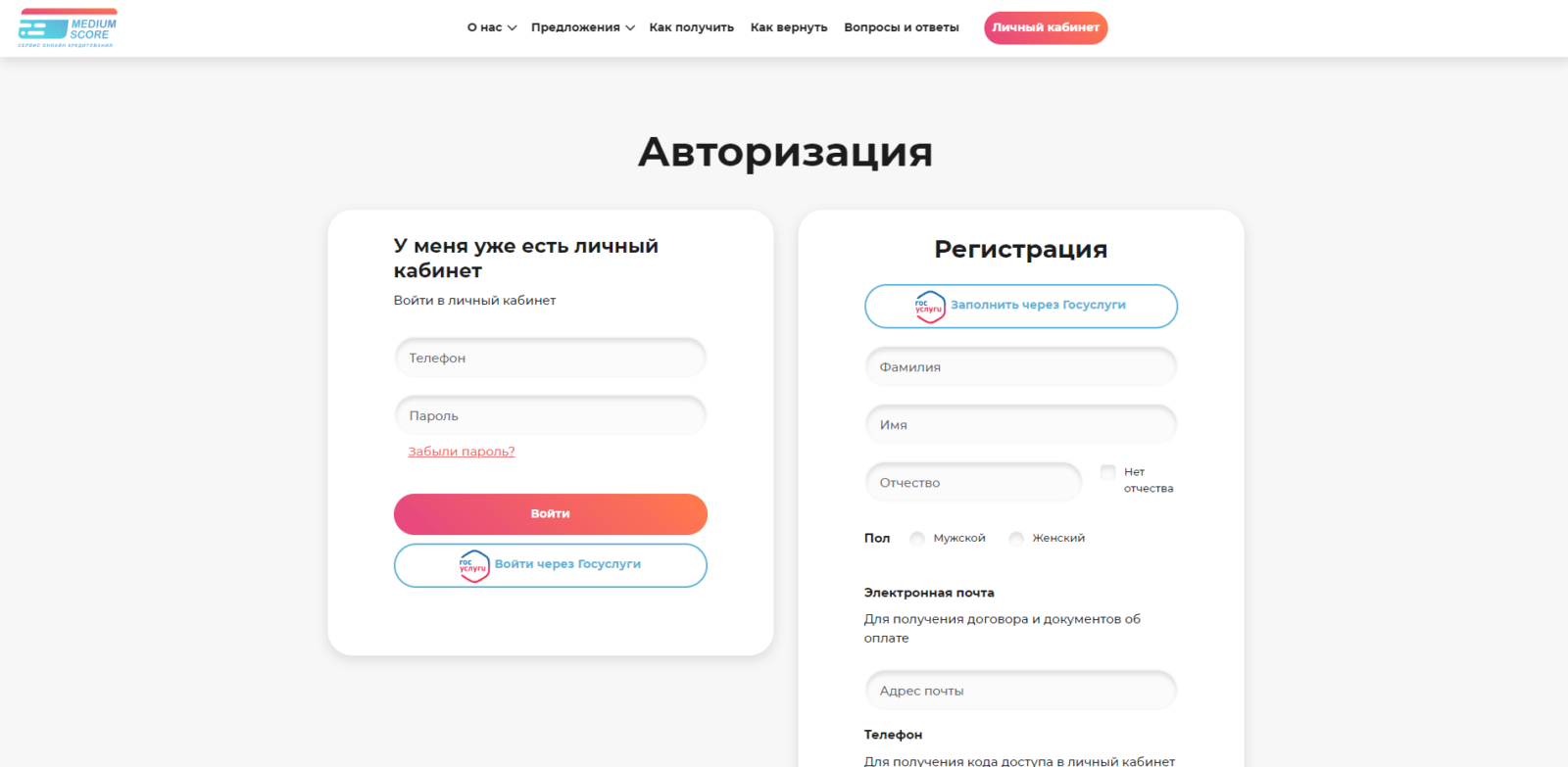 Займ в Medium Score шаг 2