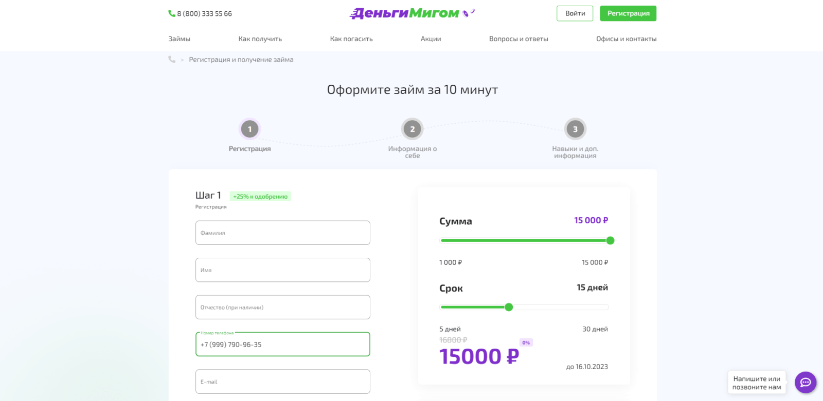 Указать фамилию, имя, отчество и адрес электронной почты, поставить галочку и нажать кнопку “Далее” Займ в ДеньгиМигом шаг 3