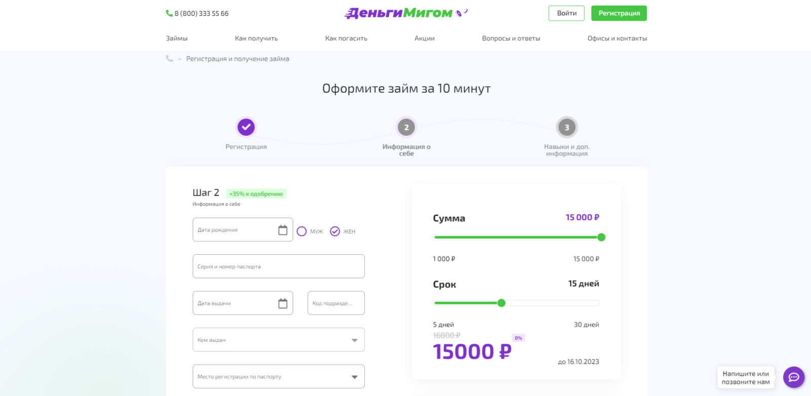 Указать паспортные данные, адрес регистрации и адрес фактического проживания Займ в ДеньгиМигом шаг 4