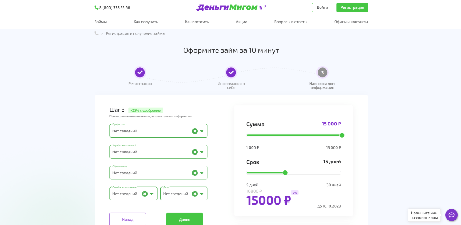 Указать сведения о работе, доходе, семейном положении и образовании Займ в ДеньгиМигом шаг 5