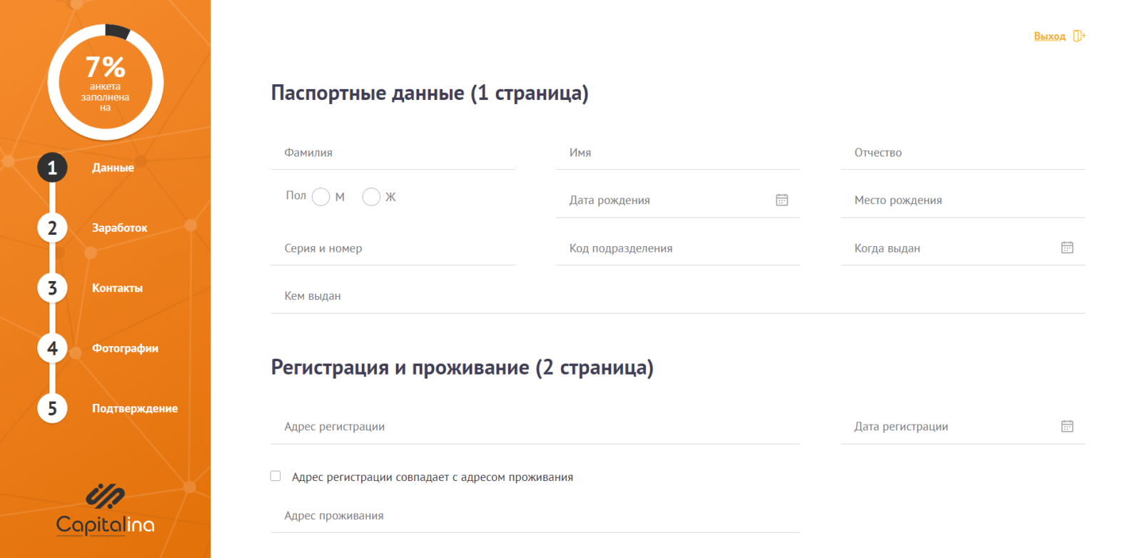 Указать фамилию, имя, отчество, паспортные данные, адрес регистрации, адрес фактического проживания, адрес электронной почты, СНИЛС и ИНН Займ в Капиталина шаг 3