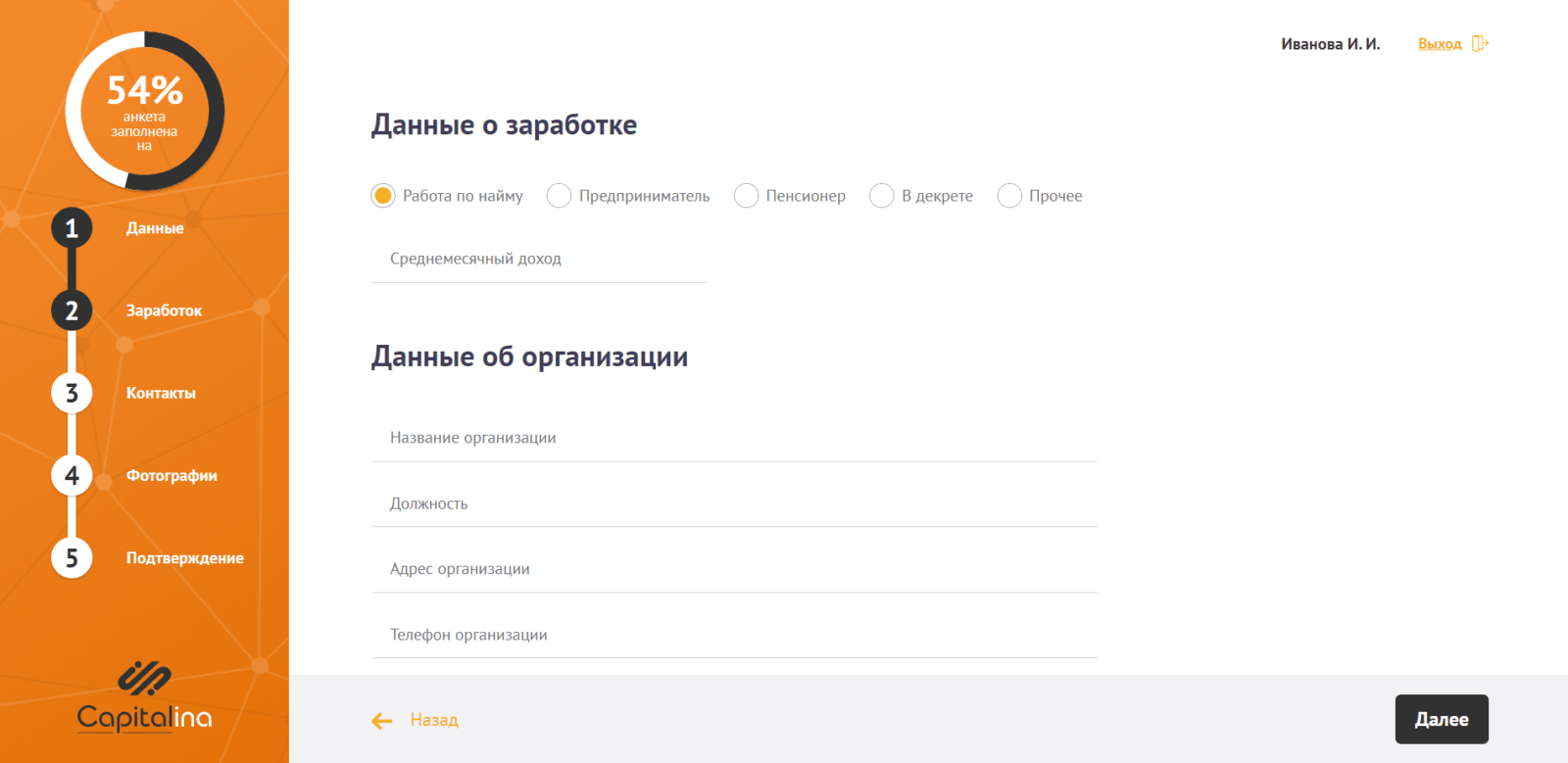 Указать сведения о работе и доходе Займ в Капиталина шаг 4