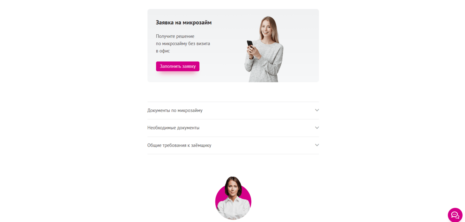 Нажать кнопку “Заполнить заявку” Займ в Пойдем! шаг 2