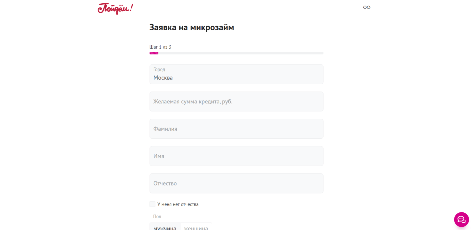Указать город, желаемую сумму займа, фамилию, имя и отчество, пол, гражданство и номер мобильного телефона, поставить галочку и нажать кнопку “Далее” Займ в Пойдем! шаг 3