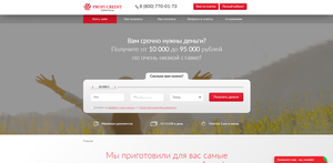 Займ в Profi Credit шаг 1
