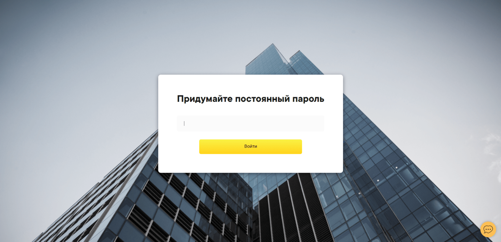 Ввести код подтверждения из SMS-сообщения, придумать постоянный пароль, нажать кнопку “Войти” Займ в Рубль.ру шаг 2