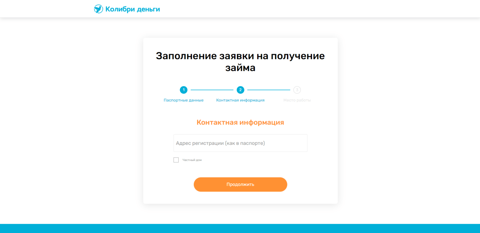 Займ в Колибри Деньги шаг 5