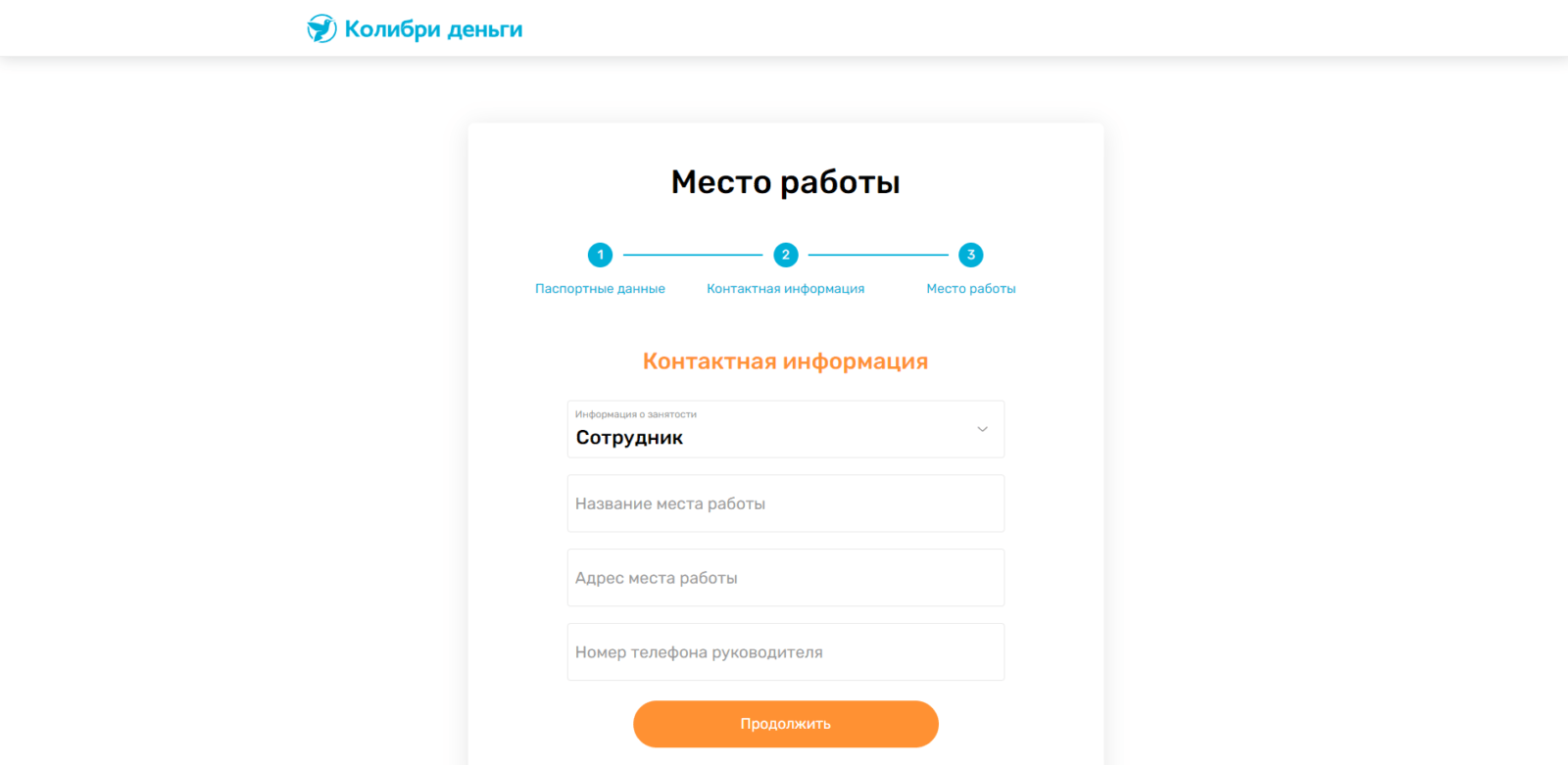 Займ в Колибри Деньги шаг 6