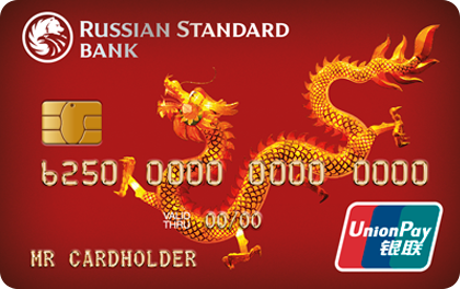 Кредитная карта UnionPay от Русский Стандарт Банк