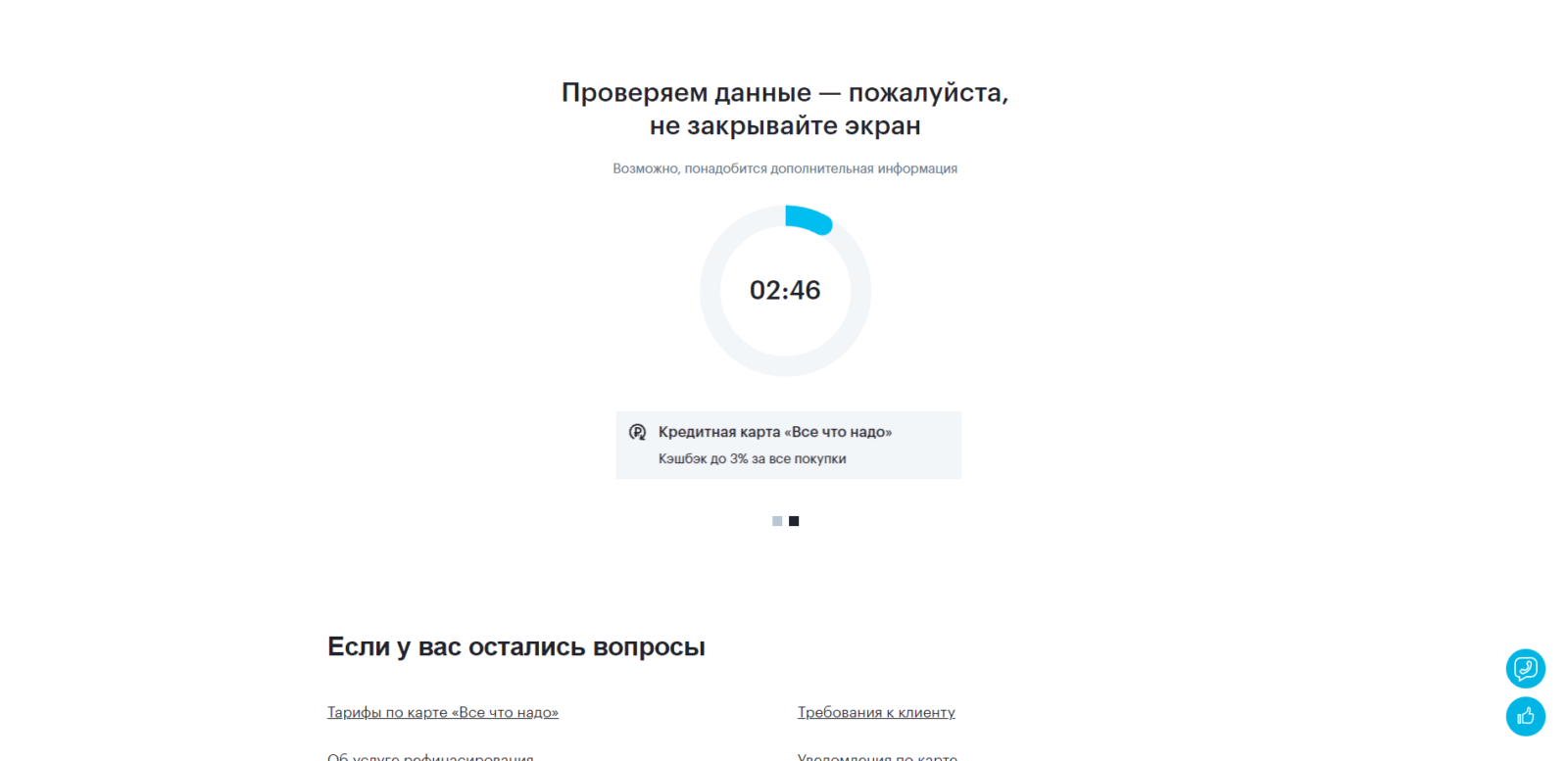 Оформление кредитной карты Все что надо 4