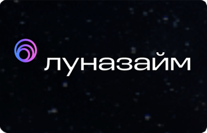 Займ в Луназайм