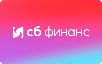 СБ-Финанс