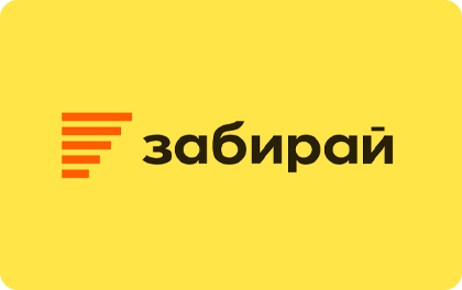 Займ в Забирай