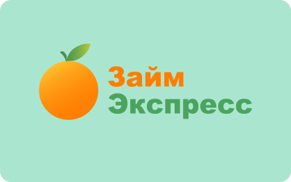 Займ-Экспресс